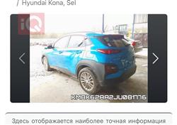 هيونداي كونا